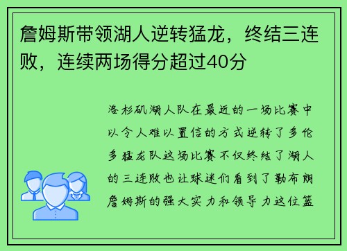 詹姆斯带领湖人逆转猛龙，终结三连败，连续两场得分超过40分