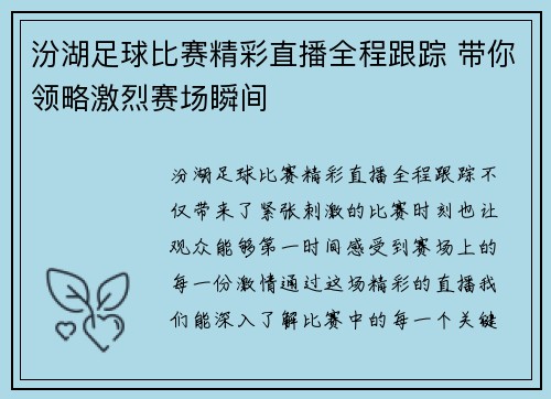 汾湖足球比赛精彩直播全程跟踪 带你领略激烈赛场瞬间